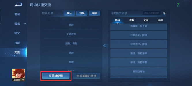 王者游戏快捷短语设置攻略_王者怎么设置快捷短语