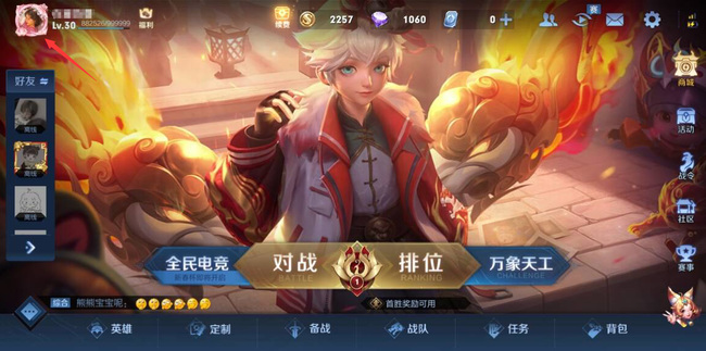 王者荣耀微信心愿单在哪