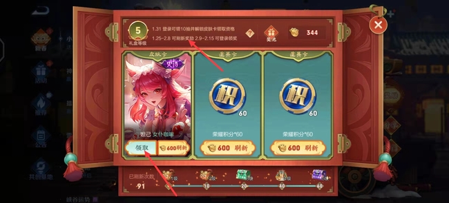 王者荣耀虎年活动换皮肤攻略_王者虎年活动怎么换皮肤