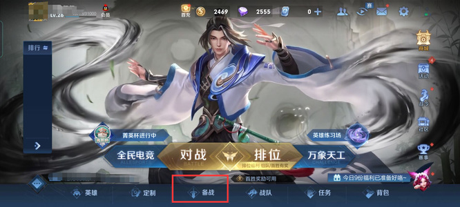 王者怎么设置快捷短语