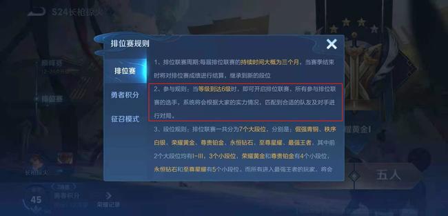 王者荣耀打排位是什么意思