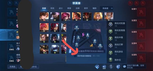 王者荣耀如何正确显示分路标_王者分路标怎么显示出来