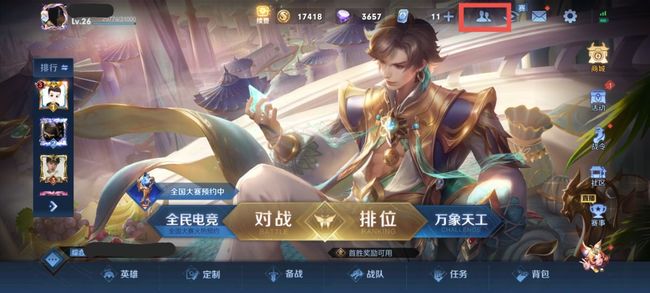 王者不接受好友请求怎么关