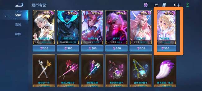 王者荣耀瑶星传说要多少紫星币