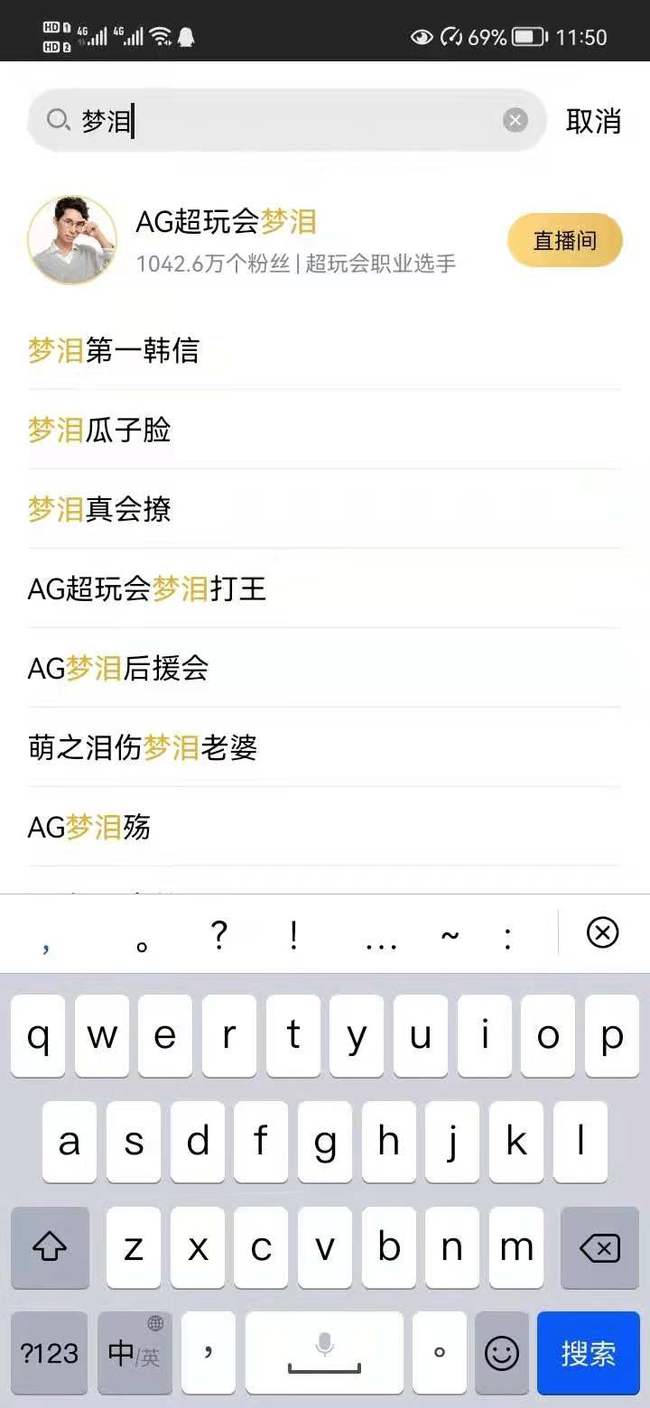 王者荣耀梦泪直播平台的位置在哪_王者荣耀梦泪直播平台在哪