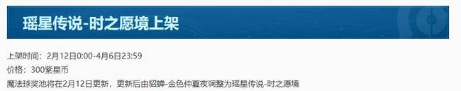 王者荣耀限定星传说上架多久