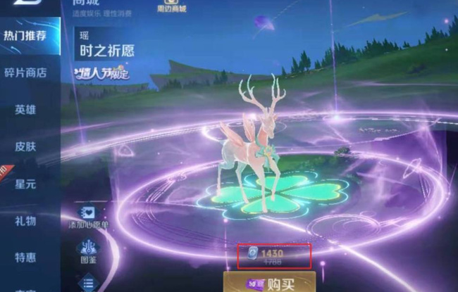 王者荣耀时之祈愿瑶皮肤多少钱