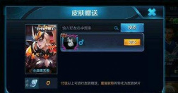 王者荣耀ios能给安卓送皮肤吗