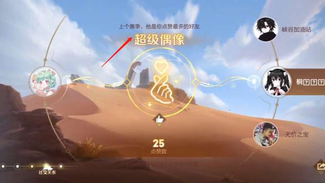 王者荣耀超级偶像怎么获得