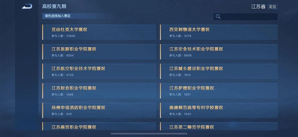 王者荣耀高校认证攻略_王者怎么高校认证