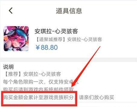 王者荣耀道聚城买的皮肤算不算贵族