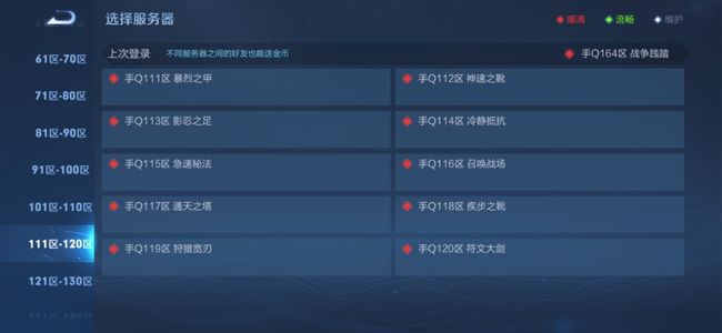 王者荣耀全区名称一览_王者安卓手q所有区的名字是什么