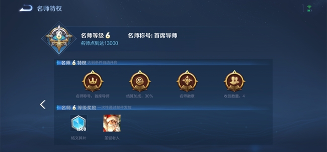 王者荣耀名师奖励揭晓大家一起来领取吧！_王者荣耀名师奖励有什么