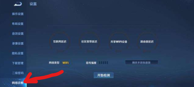 王者荣耀酒店防监控功能在哪