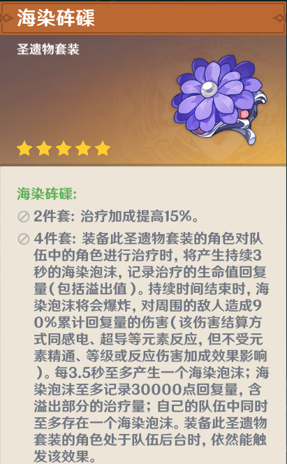 原神海染圣遗物适合七七吗