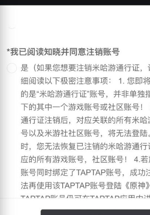 原神如何注销账号_原神手游注销账号的方法