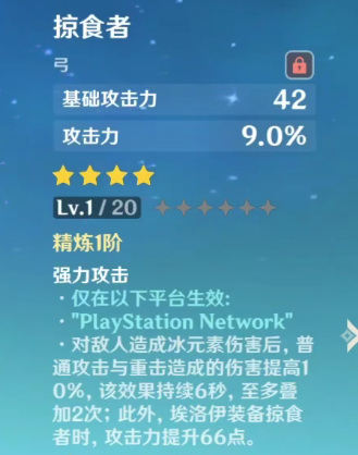 原神掠食者弓在手机上能用吗