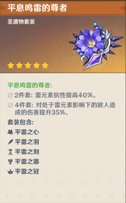 原神平民北斗带什么圣遗物