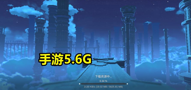 原神耗流量大吗