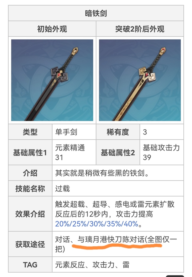 原神暗铁剑怎么获得