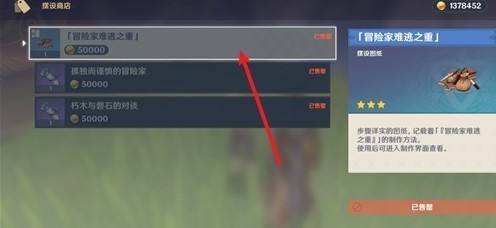 原神冒险家的难逃之重怎么获得_原神冒险家的难逃之重的获取方法