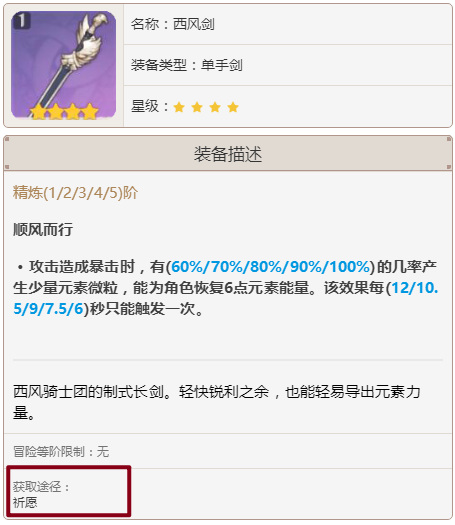 西风剑怎么获得