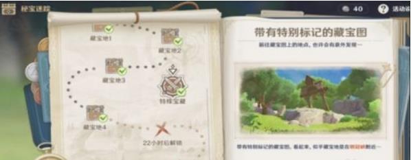 原神带有特别标记的藏宝图在哪