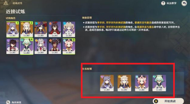 原神迷城战线最后一关怎么配队