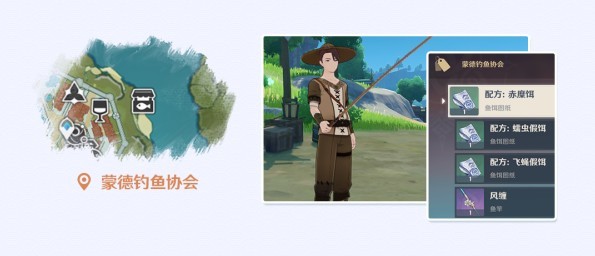 原神蒙德钓鱼协会在哪里
