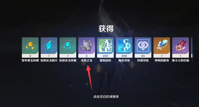 原神手游末熟之玉怎么获得_如何获取原神手游末熟之玉