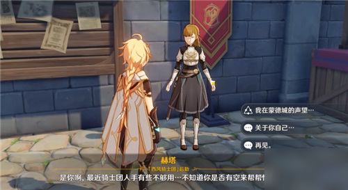 蒙德声望奖励有哪些_蒙德声望奖励一览