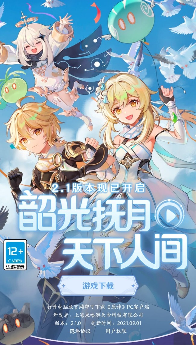 原神安卓版怎么下载