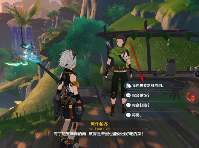 原神大树王菇哪里买_原神大树王菇售卖地点