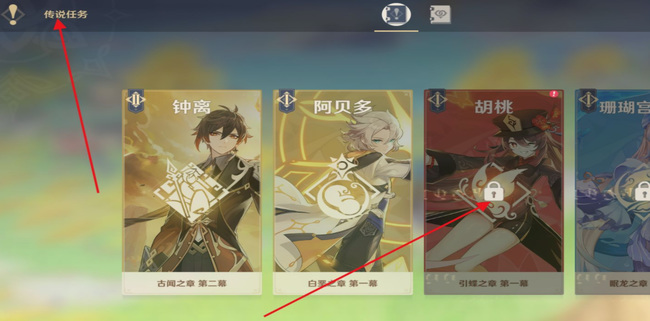 原神胡桃剧情怎么触发_如何启动原神胡桃的剧情