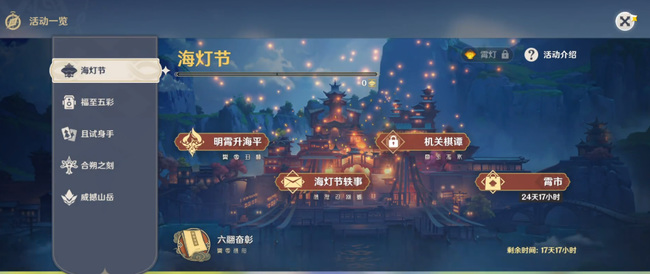 原神原神海灯节怎么触发_新年海灯节怎么参加