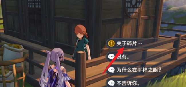 原神轻策庄询问碎片线索人都在哪里