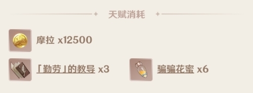 原神升到8级天赋书多少本_原神升级到8级需要多少本天赋书