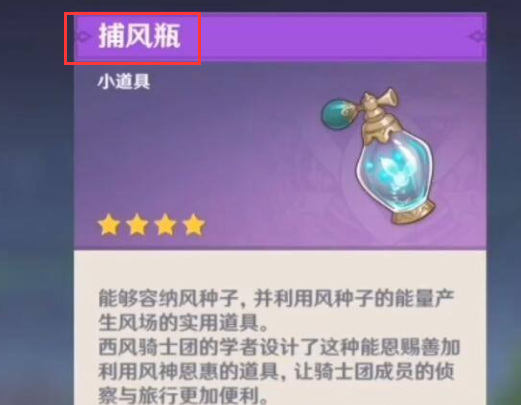 原神风种子怎么收集