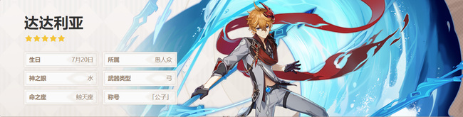 原神手游达达利亚的命之座叫什么