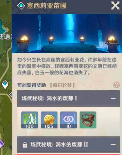 原神炼武秘境在哪里进入