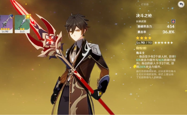原神决斗之枪90级属性是什么