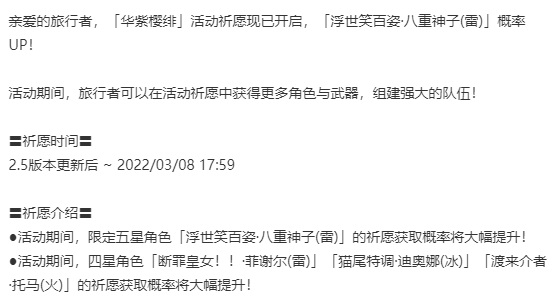 原神八重神子什么时候结束