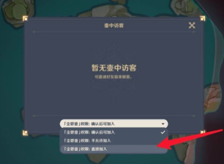 尘歌壶怎么让好友直接进入_尘歌壶好友快速入场指南