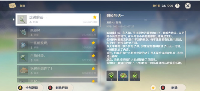 原神甘雨生日邮件说见面位置在哪