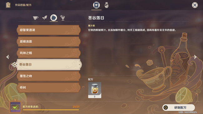 原神苍古落日怎么做