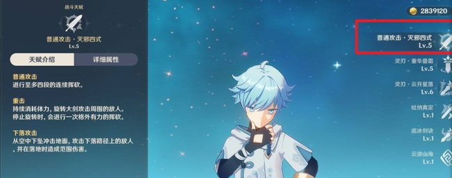 原神重云技能升级优先级怎么选_如何优先升级原神中重云的技能  游戏攻略