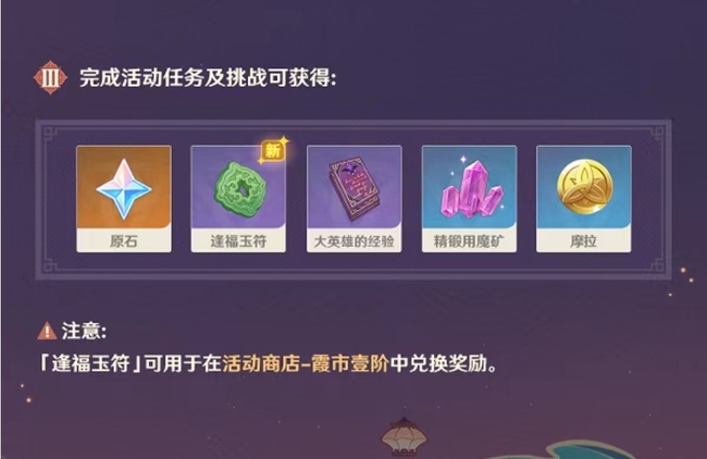 原神飞彩镌流年可以获得多少原石_原神飞彩镌流年获取原石攻略