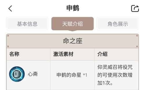 原神申鹤到底要不要一命