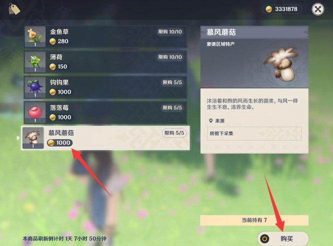 原神慕风蘑菇在哪里采_原神慕风蘑菇采集地点