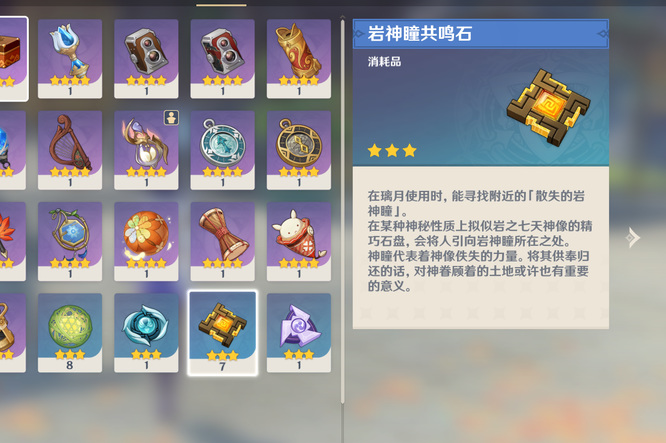 原神岩神瞳共鸣器找不到神瞳是什么原因